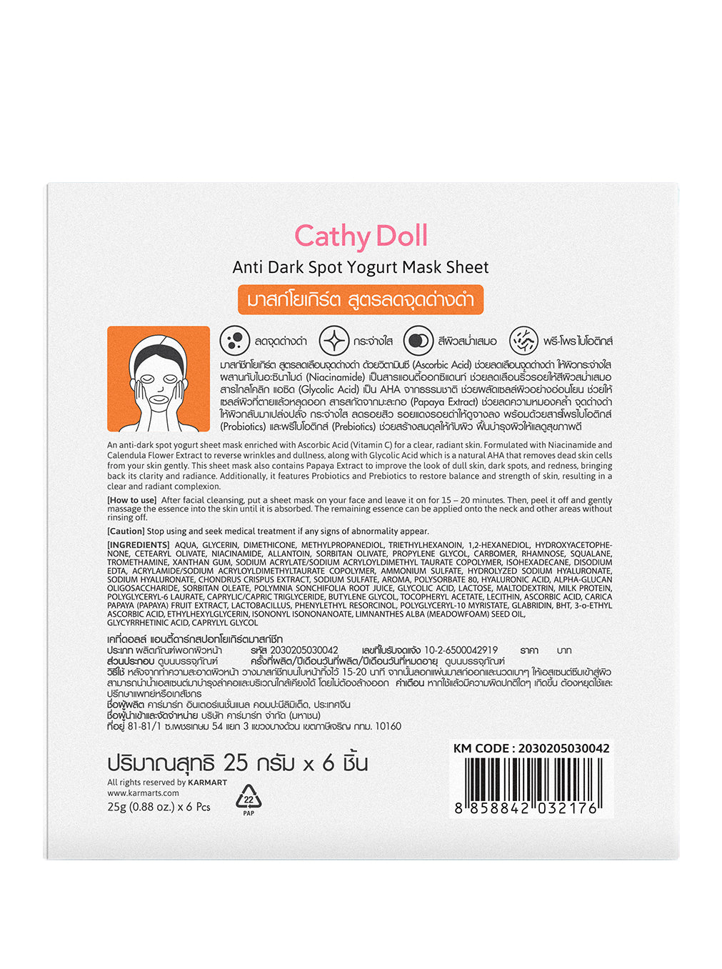 Anti Dark Spot Yogurt Mask Sheet