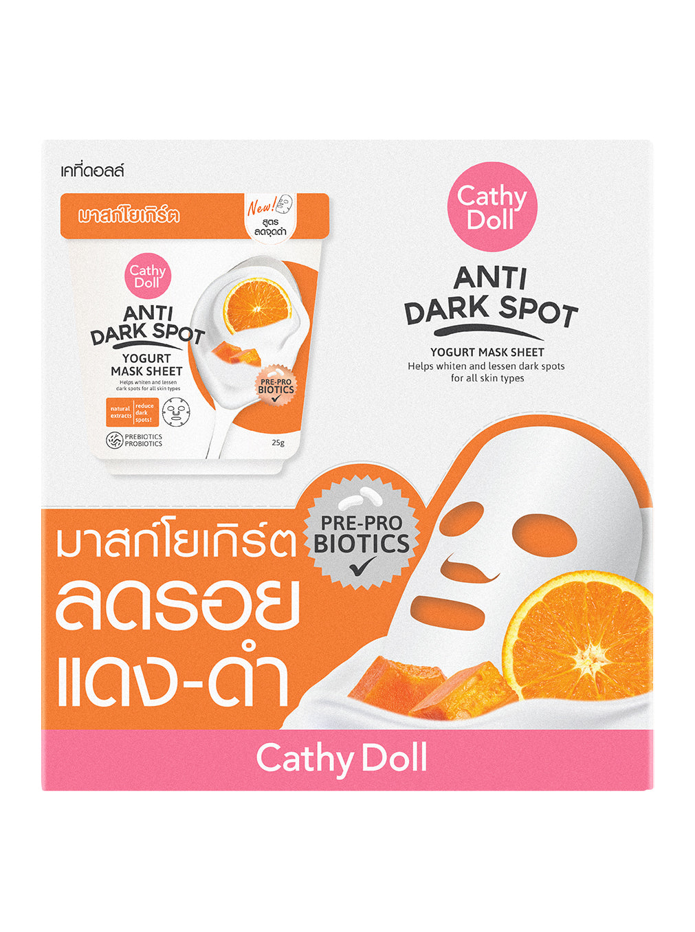 Anti Dark Spot Yogurt Mask Sheet