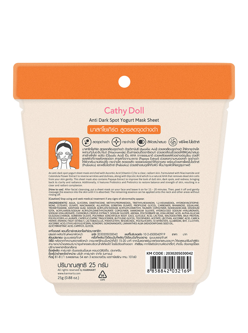 Anti Dark Spot Yogurt Mask Sheet