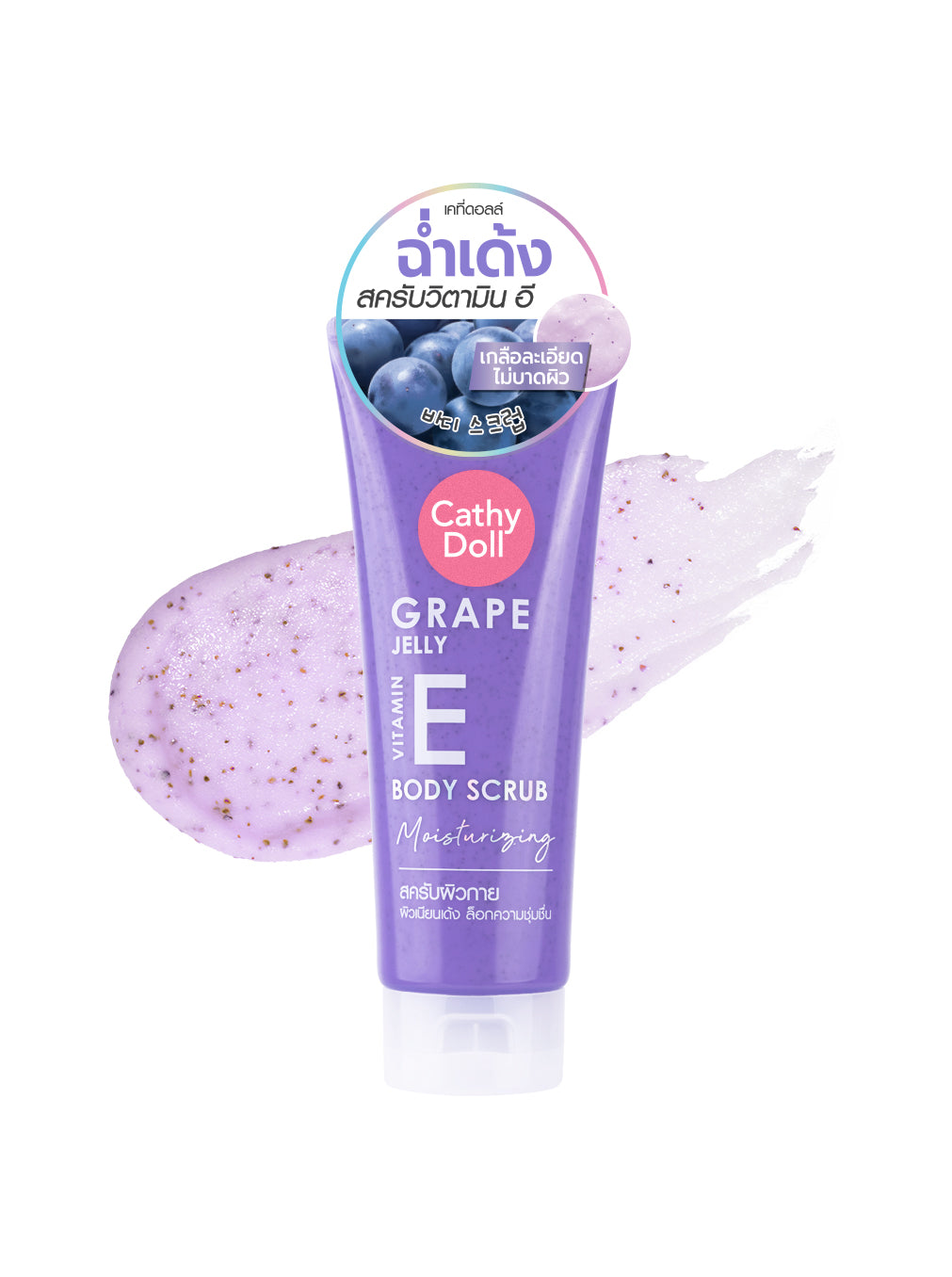 Grape Jelly Vitamin E Body Scrub