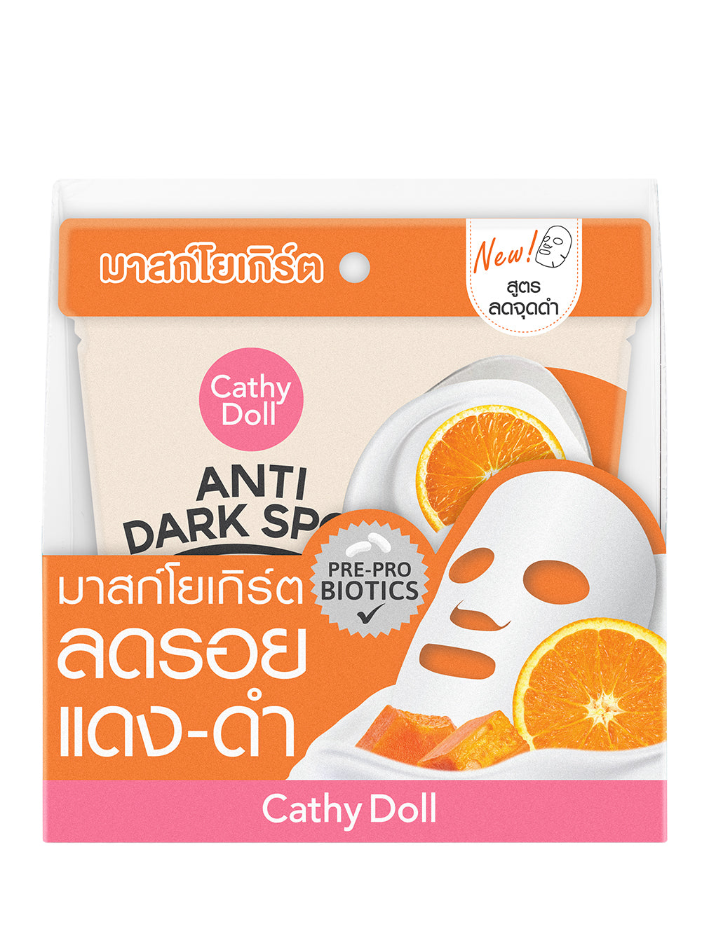 Anti Dark Spot Yogurt Mask Sheet