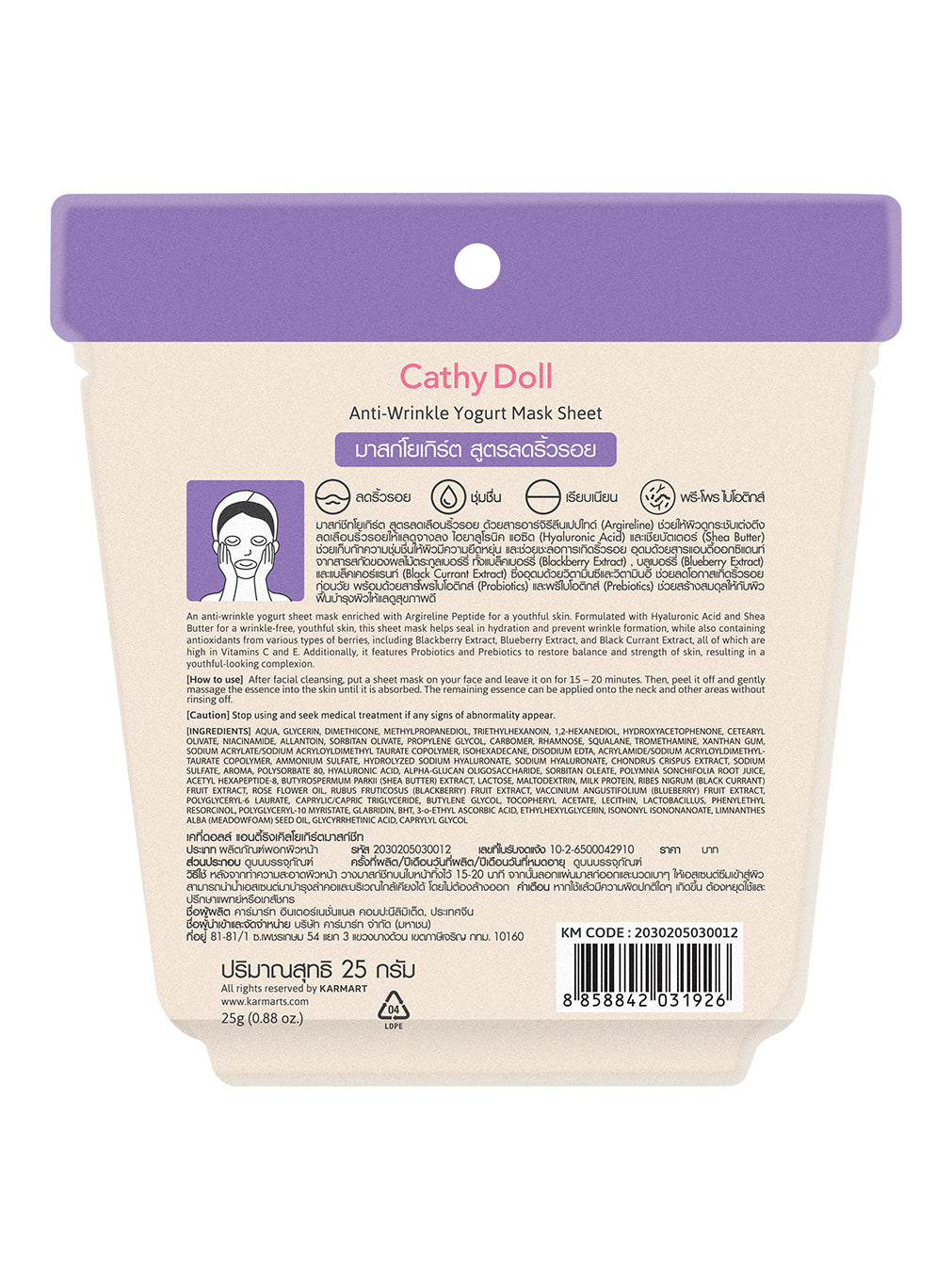 Anti-Wrinkle Yogurt Mask Sheet